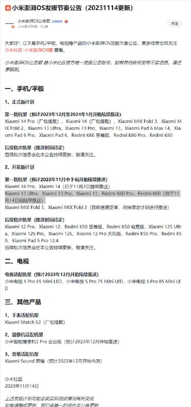 提前升级！小米13、Redmi K60等今起推送小米澎湃OS开发版原定于11月中下旬向首批机型推送小米澎湃OS开发版的计划提前