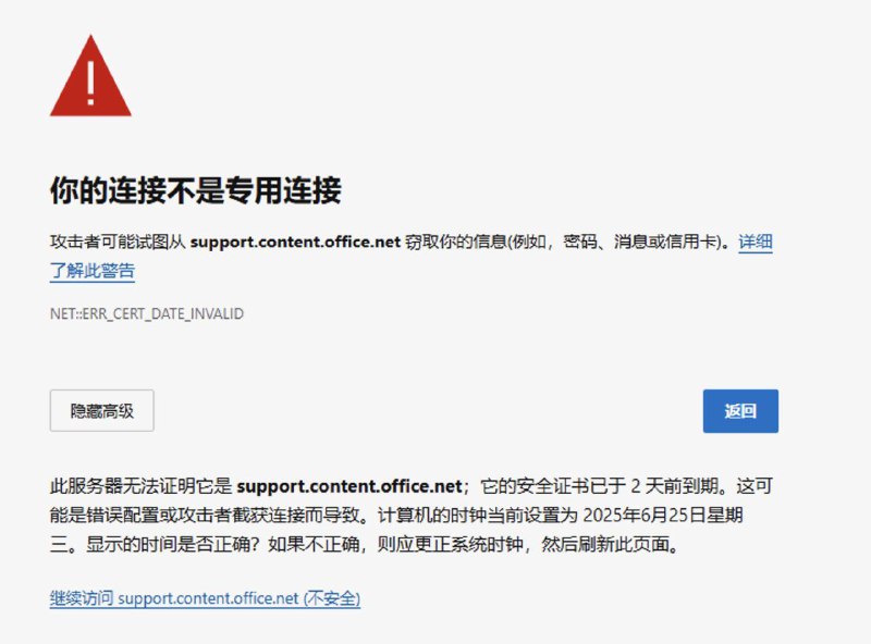 微软 Office 相关证书过期 影响部分用户正常使用微软部分 Office 相关域名的 TLS 数字证书已过期，导致用户在使用 Office 软件时频繁收到证书过期通知