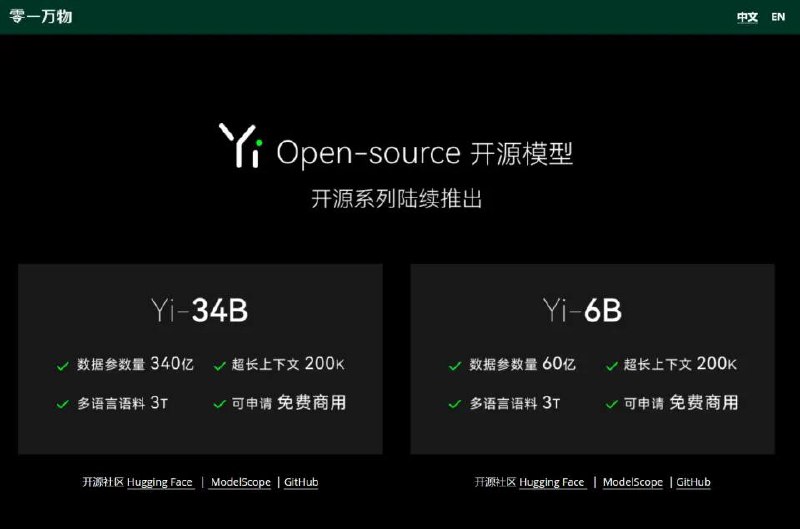 李开复旗下 AI 公司“零一万物”开源 Yi 大模型被指抄袭 LLaMA创新工场董事长兼 CEO 李开复于今年创办了 AI 大模型创业公司“零一万物”，该公司已推出 Yi-34B 和 Yi-6B 两个开源大模型，号称对学术研究完全开放，同步开放免费商用申请