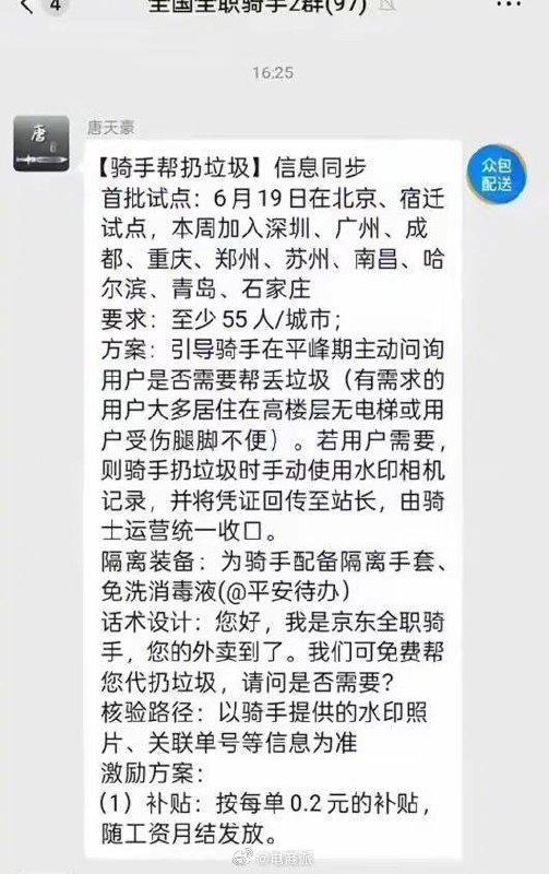 京东回应“骑手帮扔垃圾”服务：仍在小范围测试京东表示，其全职骑手“帮扔垃圾”的服务目前仅处于方案和“小范围测试”阶段，尚未正式上线