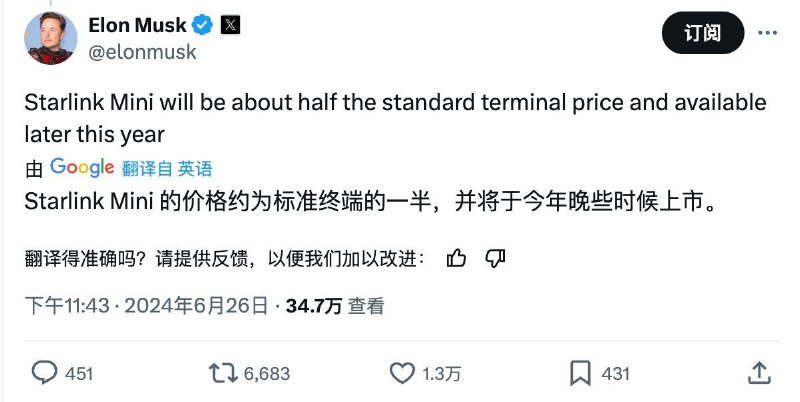 马斯克宣布：迷你版星链终端将于今年晚些时候正式上市，并且迷你版将为标准版终端价格的一半