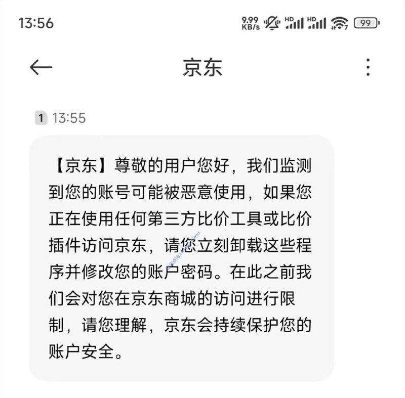 警惕第三方购物比价插件盗取账号Cookie用于批量爬虫近日有部分网友收到京东短信通知称其账号被恶意使用，如安装第三方比价软件或者使用浏览器比价插件请立即卸载，否则无法访问商城