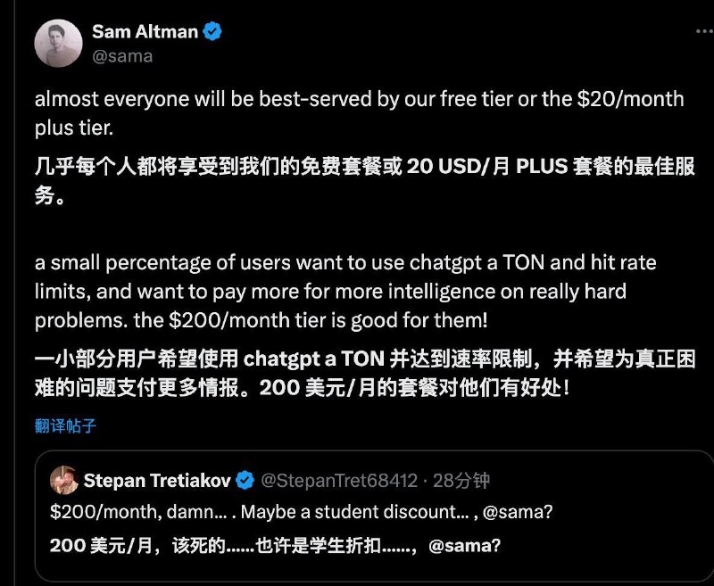 奥特曼推特评论区，许多人认为价格过高
