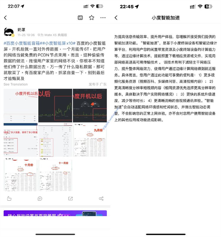 百度智能音箱被发现拿用户当PCDN节点 每月上传几个T的数据最近有网友指出百度推出的小度智能音箱会将用户当做PCDN节点拿来上传海量数据
