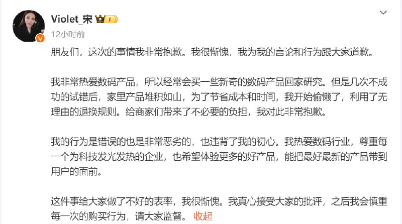 26日晚，宋紫薇在发博对此言行致歉，表示这件事给大家做了不好的表率很惭愧