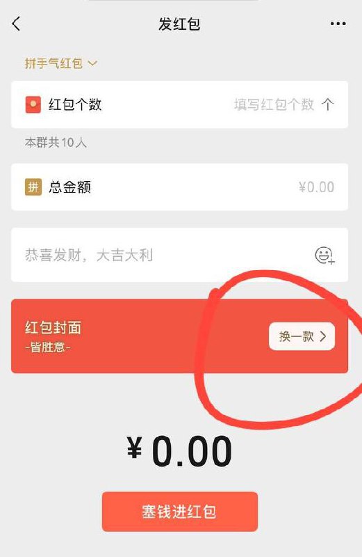 微信灰度测试个人创建红包封面，可以上传自己的照片via 9mlcy7补充：此前个人通过视频号才可以创建
