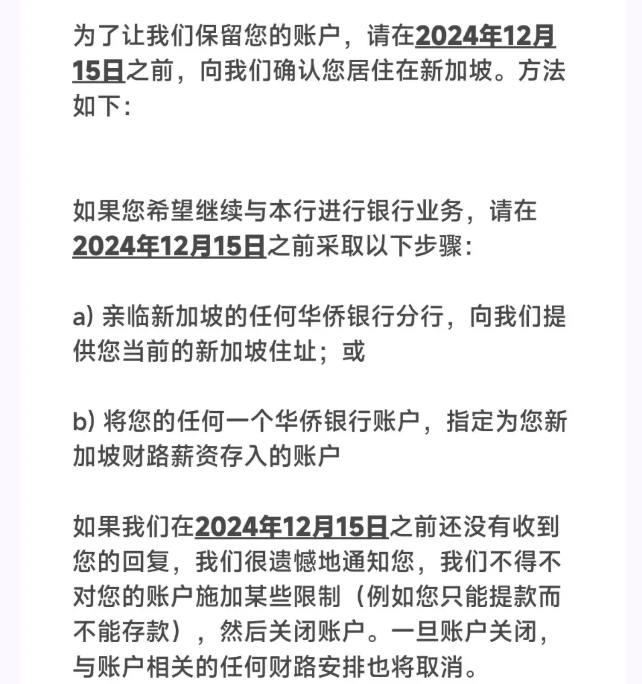有OCBC 新加坡户的，留意下关户邮件