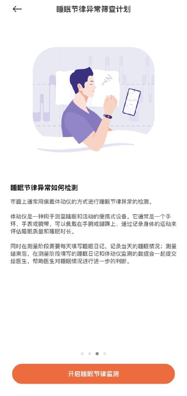 小米运动健康App新增睡眠节律筛查功能，目前仅支持还未发布的小米手环9关注频道 @ZaiHuaPd频道爆料 @ZaiHuabot小米运动健康App新增睡眠节律筛查功能，目前仅支持还未发布的小米手环9关注频道 @ZaiHuaPd频道爆料 @ZaiHuabot