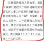 疑似奇瑞内部讲话曝光：3 个人干 5 个人的活拿 4 个人的工资，提高加班效率近日，一份奇瑞 7 月份内部经管会会议精神文件在网上流传