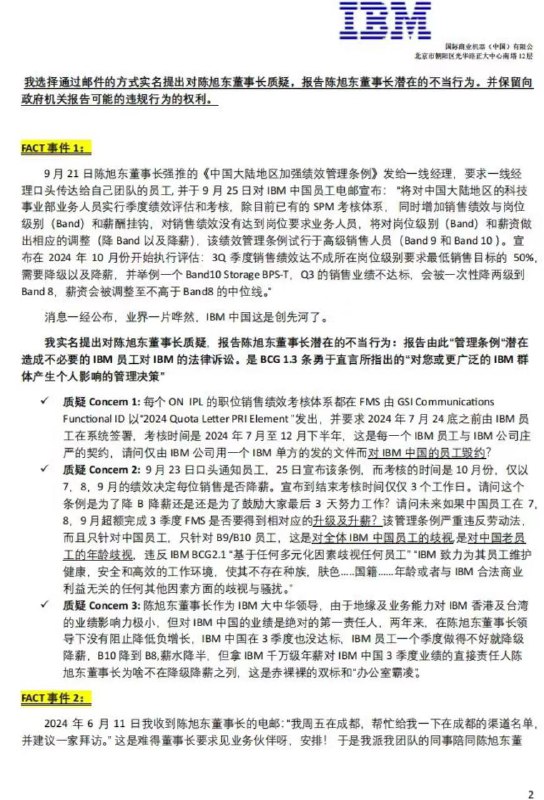 IBM员工怒喷董事长：行为不端、收受贿赂，网友看完直呼：真爽IBM 中国董事长陈旭东因一封内部员工的公开信而成为焦点