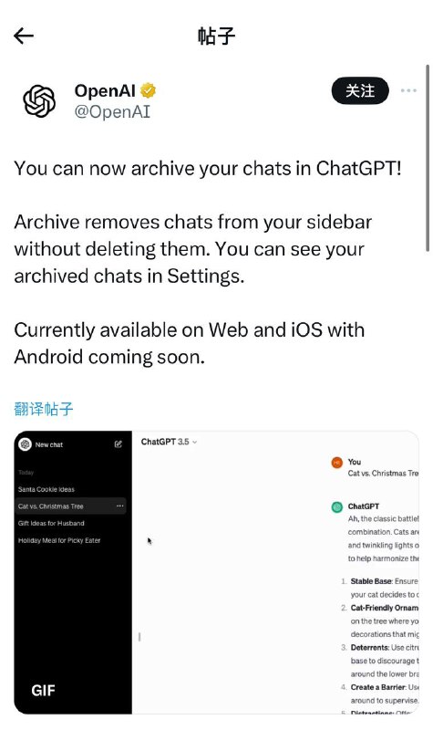OpenAI推出聊天内容存档功能OpenAI在社交媒体X上发布信息称，现在可以在ChatGPT实现聊天信息存档
