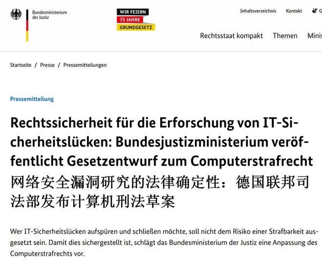 德国起草法律保护白帽黑客：发现并上报软件漏洞不用承担刑事责任德国联邦司法部发布了一项计算机刑法草案，旨在保护IT安全研究人员，即“白帽黑客”，使其在发现并上报软件漏洞时不必承担刑事责任