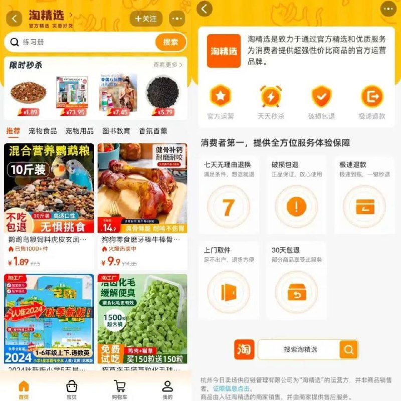 拒绝一味低价，淘宝推出“淘精选”淘宝近期推出“淘精选”品牌，标志着其在电商战略上逐步弱化低价竞争，转向强调高性价比商品的策略