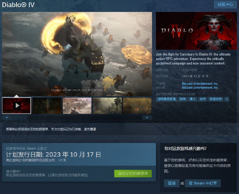 《暗黑破坏神 4》将于10月17日登陆 Steam10月17日是微软动视暴雪交易截止日期的前一天，也是第二赛季"Season of Blood"的上线时间