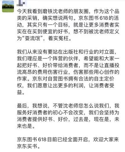 磨铁图书已全面对京东无限期停止发货 曾出品《盗墓笔记》《明朝那些事儿》等磨铁集团CEO沈浩波在朋友圈发文抵制京东