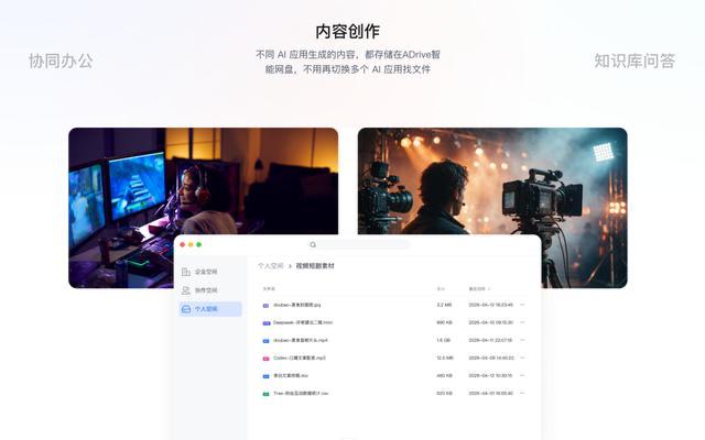 字节将发布独立智能网盘“ADrive”，腾讯网盘先已布局，网盘 AI 大战打响字节跳动将于本月发布独立企业级智能网盘 ADrive，目前已开放试用申请