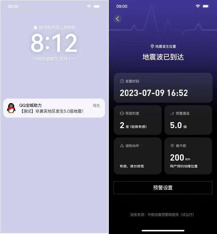 腾讯QQ地震预警功能正式覆盖至全国，新增强预警通知在5月12日，腾讯宣布QQ地震预警功能正式覆盖至全国