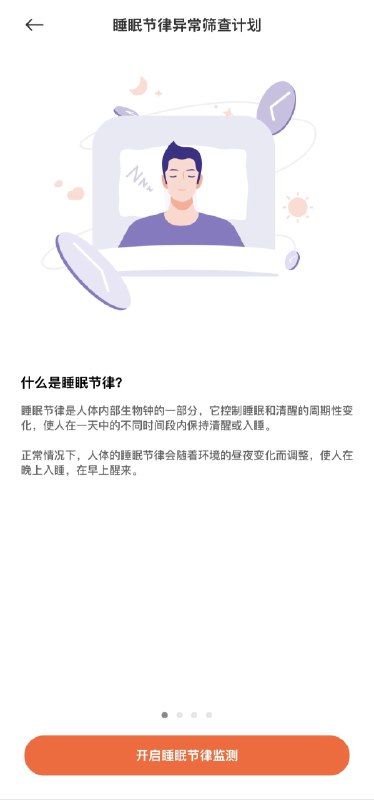 小米运动健康App新增睡眠节律筛查功能，目前仅支持还未发布的小米手环9关注频道 @ZaiHuaPd频道爆料 @ZaiHuabot小米运动健康App新增睡眠节律筛查功能，目前仅支持还未发布的小米手环9关注频道 @ZaiHuaPd频道爆料 @ZaiHuabot