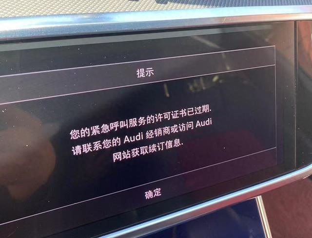 一奥迪车主被“续费弹窗”骚扰，不交钱车机系统就“霸屏”？三年前，一车主奥迪4S店购买了一辆奥迪A6，奥迪厂家赠送了李先生三年的车机联网服务，该项服务于今年的3月31日到期