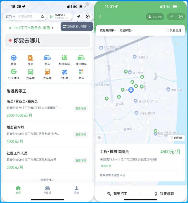 腾讯微信推出“附近的工作”新功能，提供合同签约、打卡等服务腾讯今日宣布在广东江门推出了一项新服务“查找附近的工作”