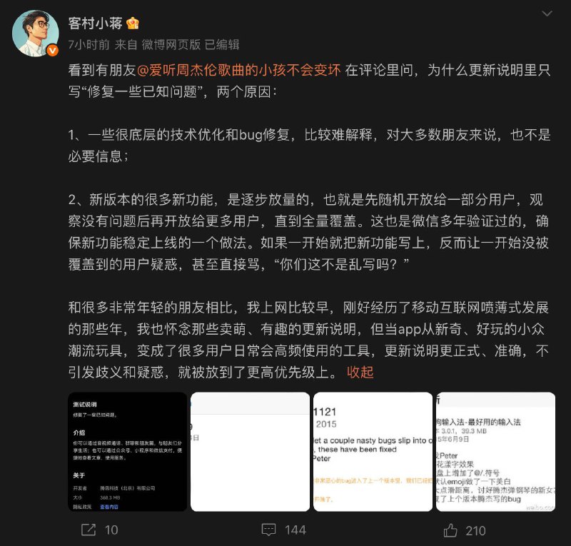  微信更新说明简化引发用户讨论，客服回应一开始就公布所有新功能会引起用户疑惑近日，有用户在微博平台提出疑问，称某应用的更新说明仅写“修复一些已知问题”，未详细列出新功能