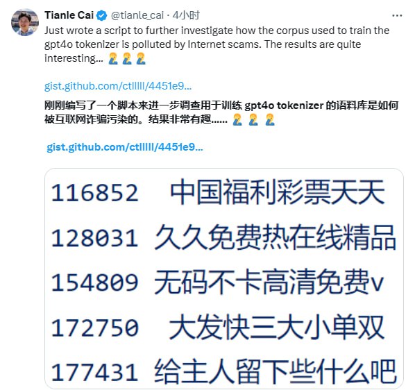 网友发现机器人的小黄书？没想到 GPT-4o 私下这么饥渴！GPT-4o 拥有一个全新的分词器，它大大提高了非英语 token 的标记效率，同一个中文句子曾经看成 17 个词如今只看成 12 个词 (减少 1.4 倍)
