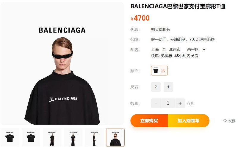 巴黎世家与支付宝推出联名款T恤，售价4700元，仅在中国大陆地区销售法国奢侈品牌Balenciaga巴黎世家在上海浦东美术馆举办春季25系列发布秀，并展示了与支付宝的联名款T恤