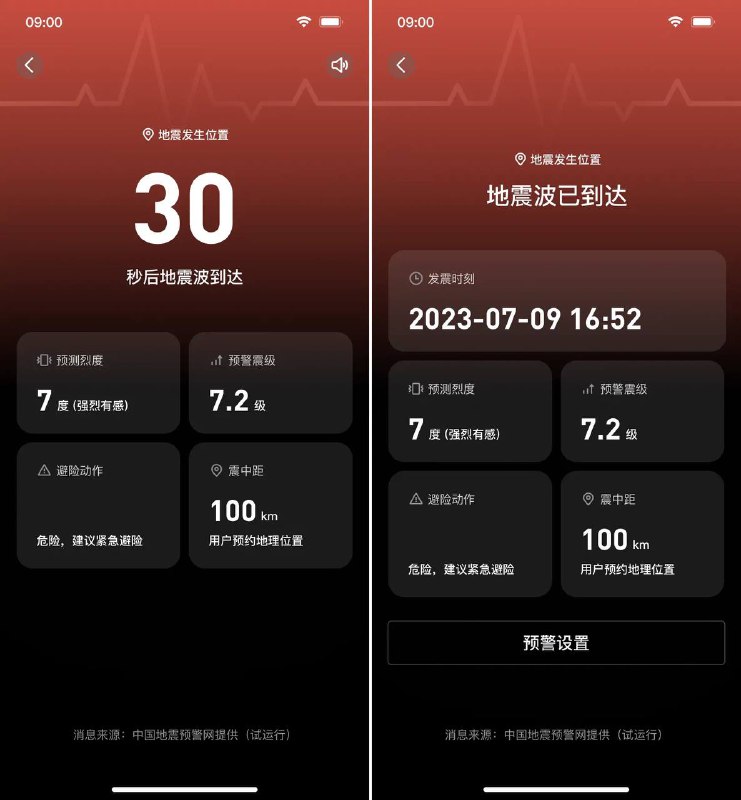 腾讯QQ地震预警功能正式覆盖至全国，新增强预警通知在5月12日，腾讯宣布QQ地震预警功能正式覆盖至全国
