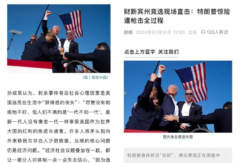 全世界都是视觉中国的？视觉中国称拥有特朗普遇袭照片合法授权近期，特朗普遇袭事件中，一组特朗普高举拳头、耳旁流血的照片在网络上广泛传播，这些照片由普利策新闻奖得主、美联社摄影记者埃文·武奇拍摄