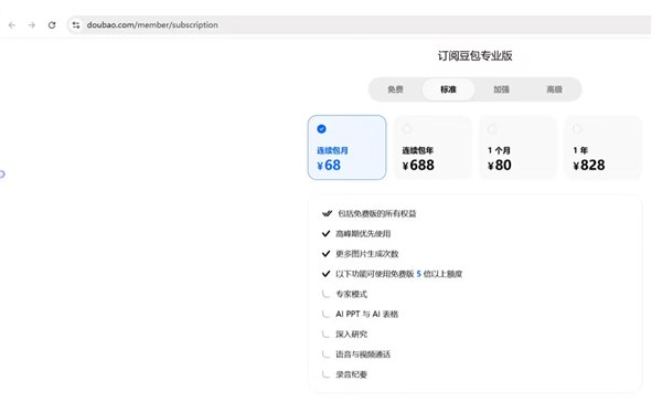 豆包专业版启动付费灰度测试，最高年费 5088 元豆包近日启动专业版付费订阅的灰度测试，预计 6 月下旬全面上线