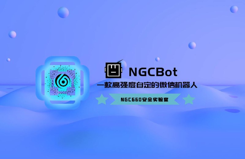NGCBot是一款基于Hook机制的微信机器人，目前最新已支持：安全新闻定时推送（FreeBuf，先知，安全客，奇安信攻防社区）、KFC文案、备案查询、手机号归属地查询、WHOIS信息查询、星座查询、天气查询、摸鱼日历、微步威胁情报查询、支持自动拉人、检测广告、自动群发和Ai回复(GPT，星火，千帆)等，自定义程度丰富，对小白用户友好！GitHub地址#GitHub项目 #微信 #Windows关注频道 @ZaiHuaPd频道投稿 @ZaiHuabot🫥618全品红包及攻略️