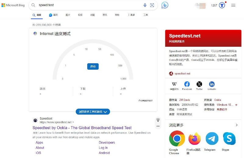 微软刚刚在 Bing 搜索引擎中上线了一个基于 Speedtest.net 服务的测速小部件，只需搜索 Speedtest 即可