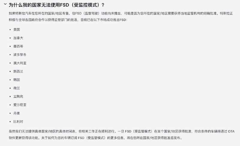  特斯拉更新监督版 FSD 名单，中国被移出，官网仅列 12 个支持地区特斯拉官网 8 月 22 日更新监督版 FSD 全球可用地区清单，列出美国、加拿大等 12 个国家或地区，中国不在公示范围内