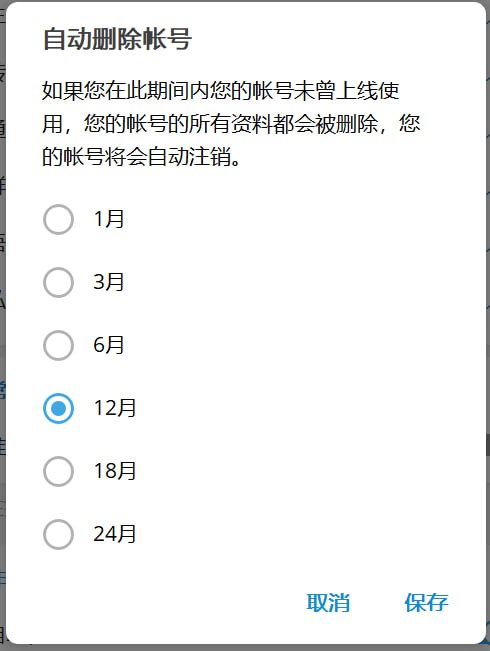 TG账号最长寿命延长至 2 年Telegram 官方最新版现在可以在设置中设置账号 2 年不活跃时自动删除账号，原先最高为一年