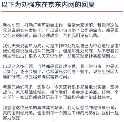 刘强东内网发文：我不会躺平继电商巨头马云发文称阿里会改后，另一电商巨头刘强东也在公司内网发文回应员工