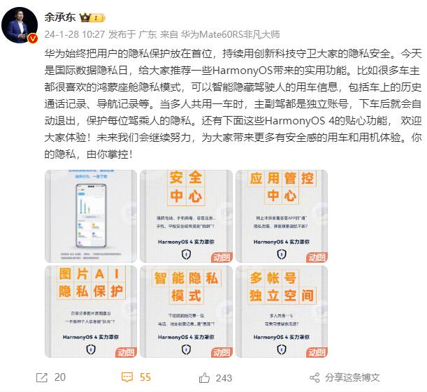 余承东：华为始终把用户隐私保护放在首位华为常务董事、终端BG CEO、智能汽车解决方案BU董事长余承东通过微博表示，“华为始终把用户的隐私保护放在首位，持续用创新科技守卫大家的隐私安全”