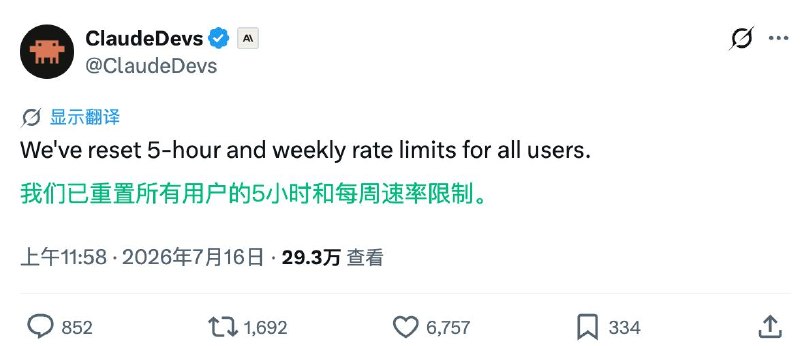  Claude 有点着急了，重置了额度