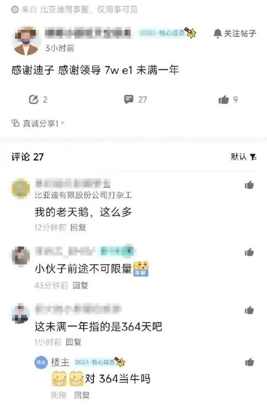 近日，有很多比亚迪员工发文称，在未提前接到公司通知情况下，突然收到利润奖