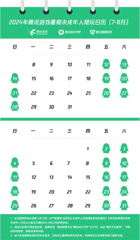 2024年腾讯游戏暑期未成年人限玩日历公布，合计可玩 23 小时