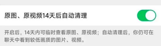 微信新功能内测：原图14天自动清理 手机存储空间腾出几十GB微信发布8.0.54正式版更新，多位用户发现微信正在小范围灰度测试一项清理原图、原视频的新功能
