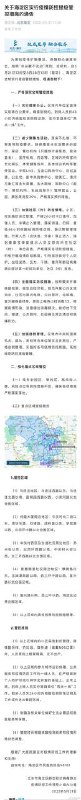 继丰台之后，北京海淀提级管控，居家办公频道投稿：@zaihuabot交流群组：@zaihuachat花花优券：@zaihuatb继丰台之后，北京海淀提级管控，居家办公频道投稿：@zaihuabot交流群组：@zaihuachat花花优券：@zaihuatb