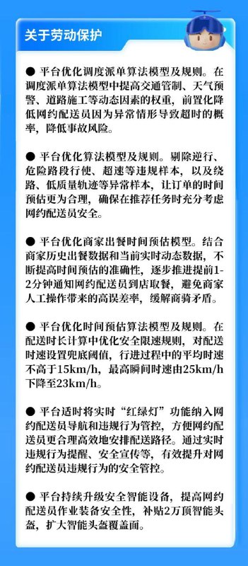 饿了么：逐步取消超时罚款，每日配送不超过11小时“饿了么”（上海）协商算法恳谈会今日召开，会上形成并要求落实《2025年度“饿了么”（上海）网约配送算法和劳动规则协议》
