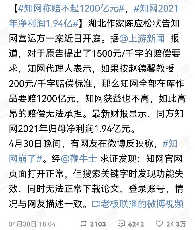 湖北作家陈应松状告知网营运方一案近日开庭，原告提出了1500元/千字的赔偿要求