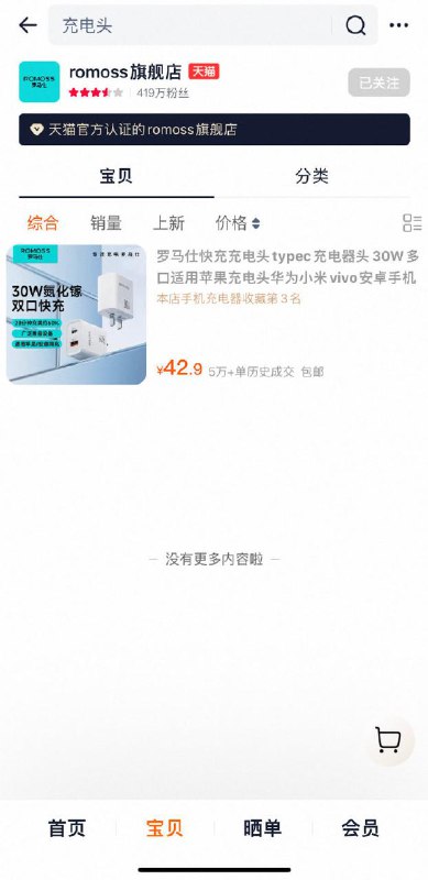 罗马仕重启旗舰店7月14日消息，今日，有网友发现罗马仕天猫旗舰店重新开放，目前该店铺暂无产品上架