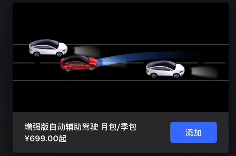 特斯拉中国开放EAP订阅特斯拉中国开放EAP（增强自动辅助驾驶）订阅，价格为699/月