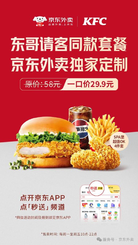 京东外卖“东哥请客”活动：全职骑手免费吃肯德基，用户享专属优惠京东外卖宣布，“东哥请客”活动将于 2025 年 10 月 31 日上午 10 点正式开启