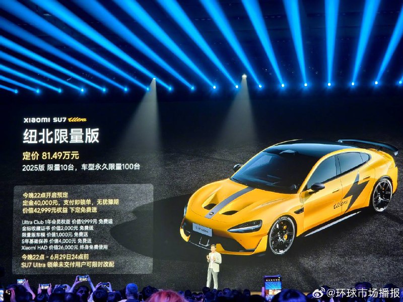 小米发布SU7Ultra纽北限量版小米推出SU7 Ultra纽北限量版，定价81.49万元，车型永久限量100台，2025版限量10台，今晚22:00开启预定；赛道专业套装，定价10万元，选装后车价62.99万元，今晚22:00开启预定