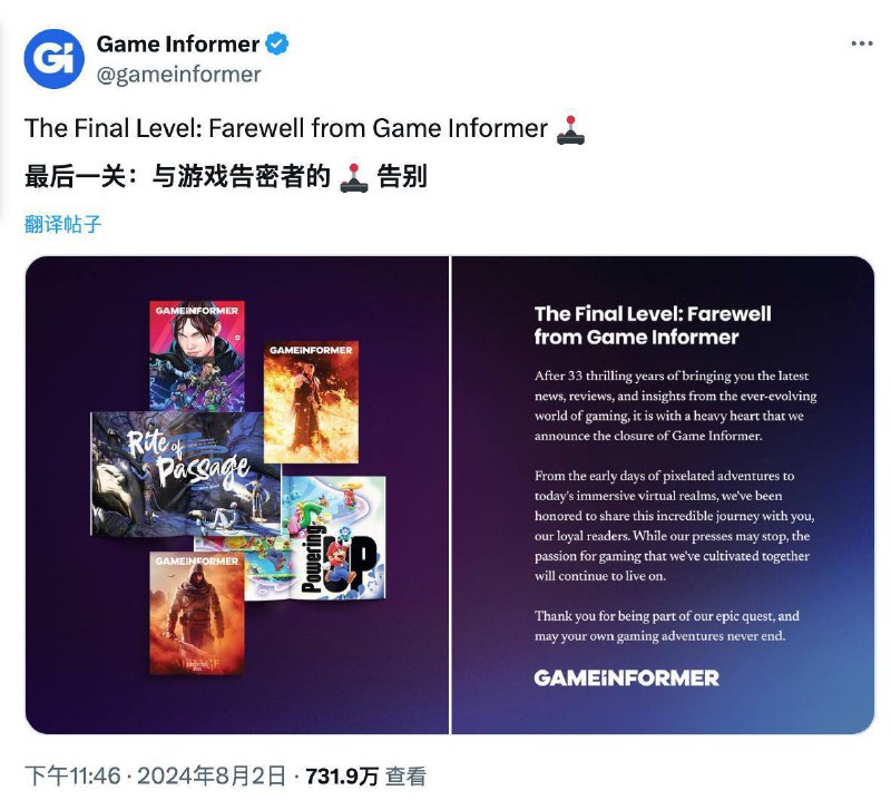 已成33年的美国游戏杂志/媒体《Game Informer》宣布终止运营8 月 2 日星期五，全世界范围内最老牌的游戏杂志/媒体之一Game Informer 的员工与 GameStop 人力资源副总裁举行了会议