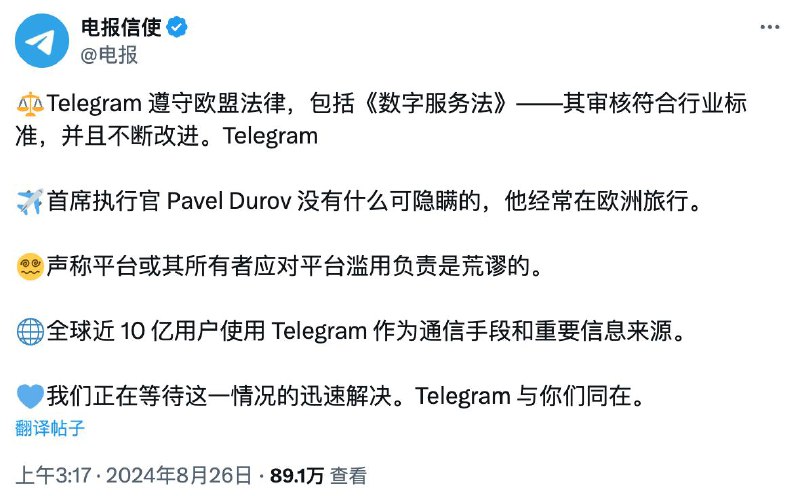 Telegram：我们遵守欧盟法律，包括数字服务法案，对内容的管理符合行业标准，并且一直在不断改进