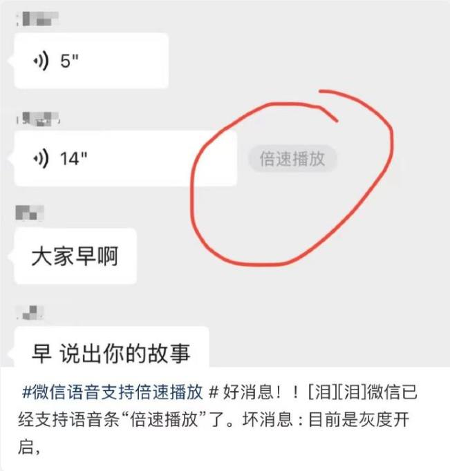 微信语音消息灰度测试“倍速播放”有网友发现微信的语音消息可以倍速播放了